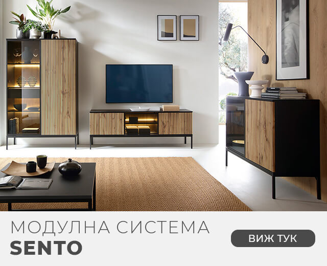 Модулна система Sento